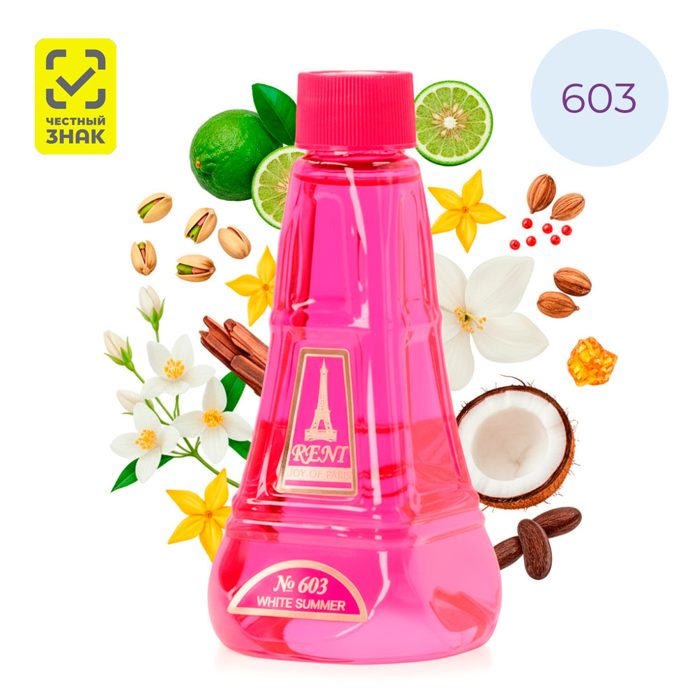 Духи Reni № 603