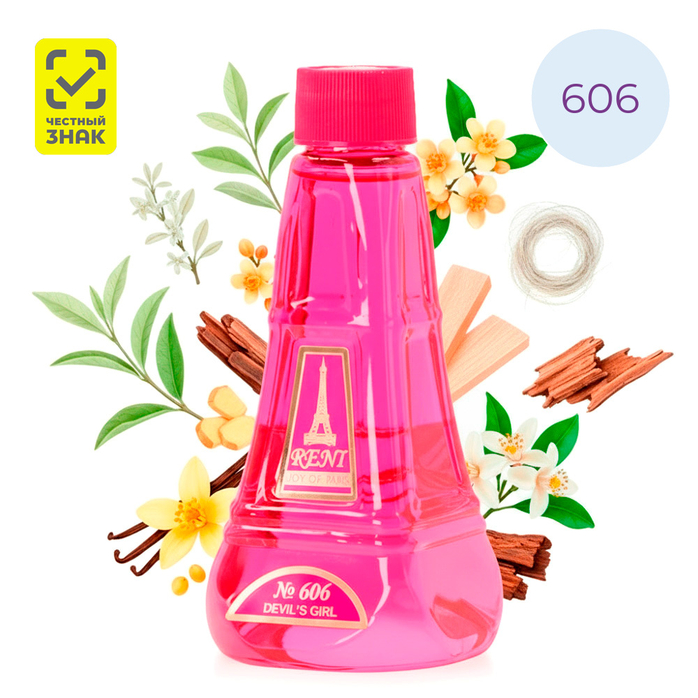 Духи Reni № 606