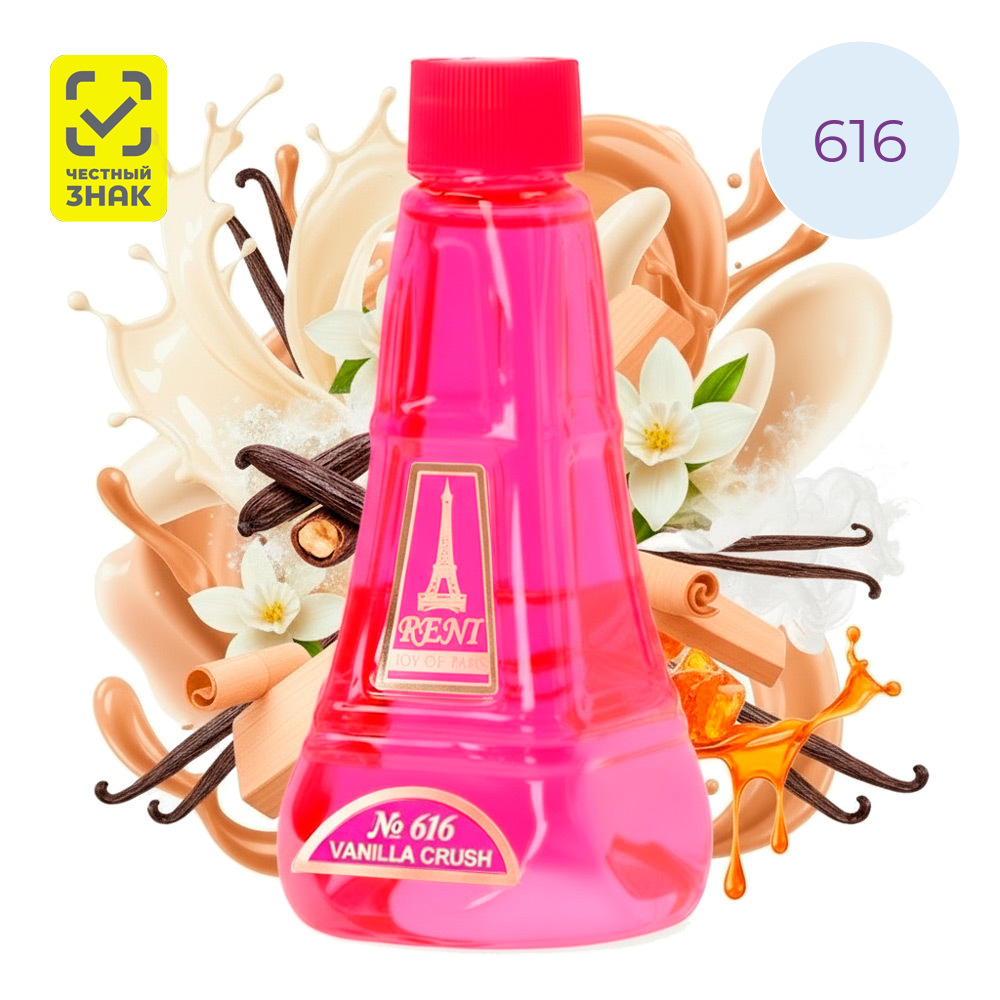 Духи Reni № 616