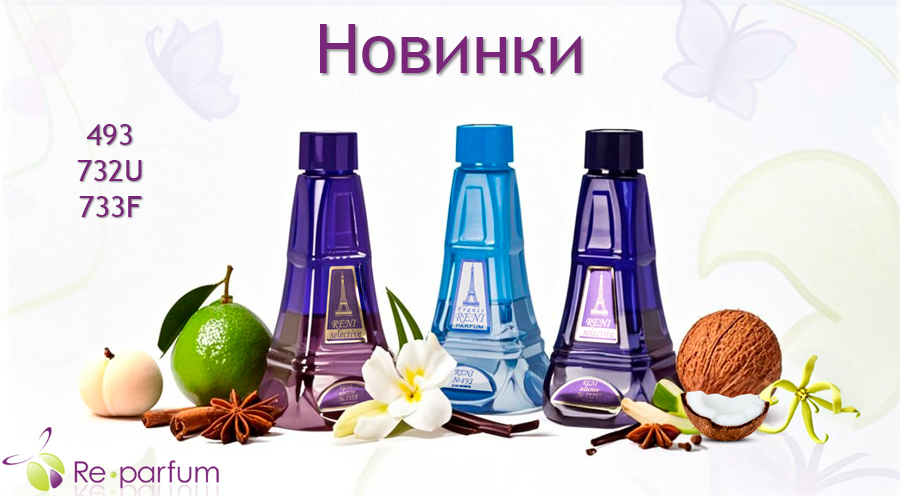 Новинки RENI 493 732 733