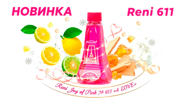 Новинка RENI Joy of Pink 611
