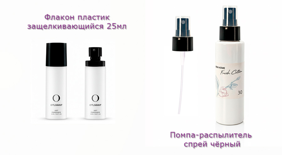 помпа спрей черный RENI и флакон Флакон пластик VWR-44P SNAP-ON c лого Otlivant белый 25мл