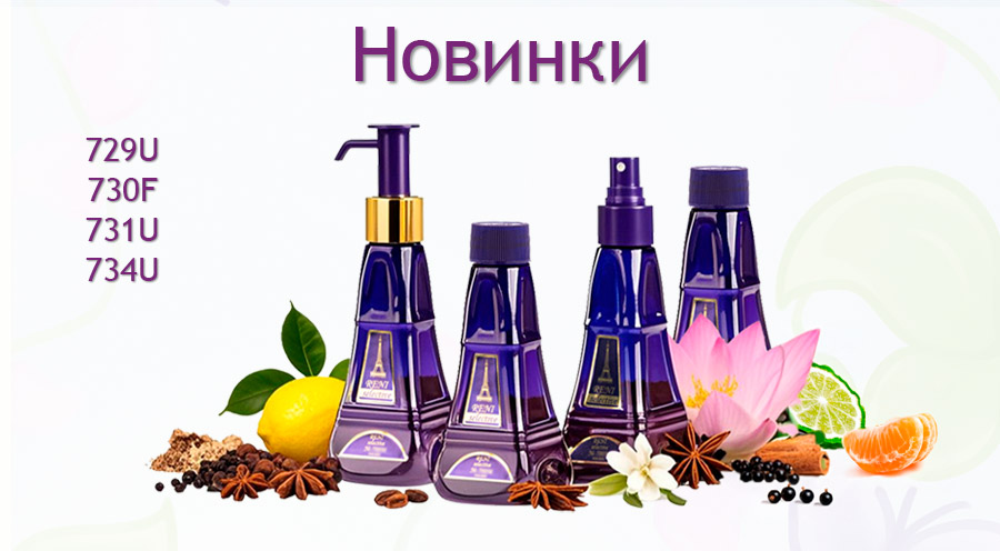 Новинки RENI 729, 730, 731, 734