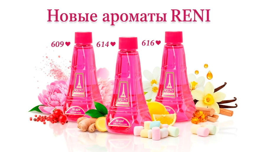 Новинки RENI 609, 614, 616